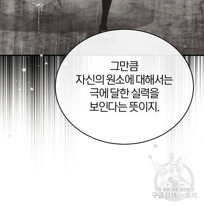 아카데미에 위장취업당했다 24화 10
