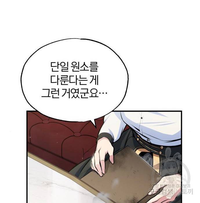 아카데미에 위장취업당했다 24화 11