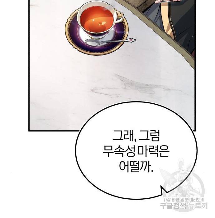 아카데미에 위장취업당했다 24화 12