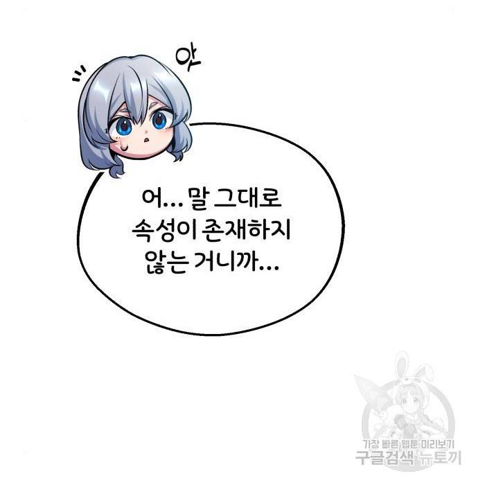아카데미에 위장취업당했다 24화 13