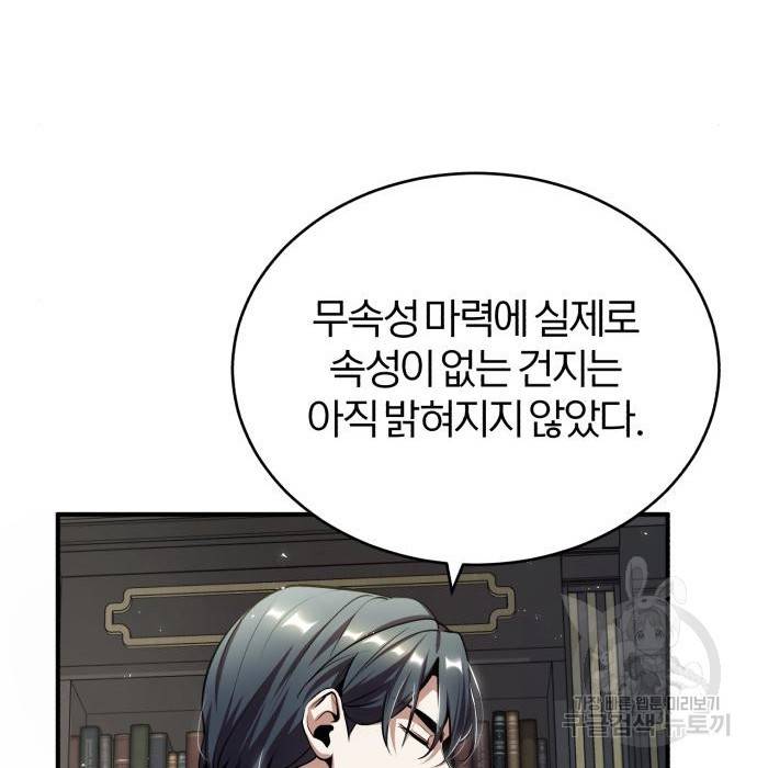 아카데미에 위장취업당했다 24화 14