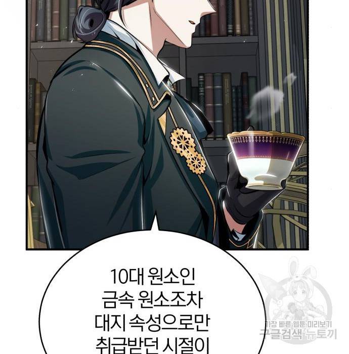 아카데미에 위장취업당했다 24화 15