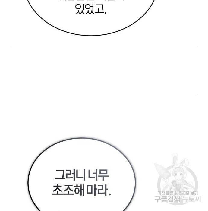 아카데미에 위장취업당했다 24화 16