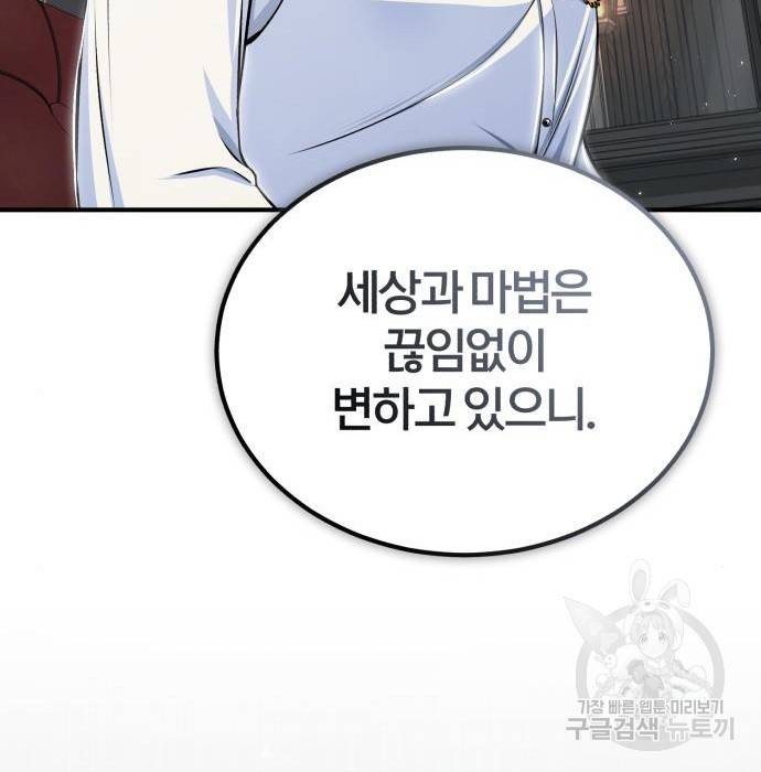 아카데미에 위장취업당했다 24화 18