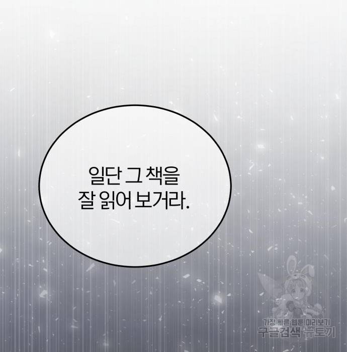 아카데미에 위장취업당했다 24화 19