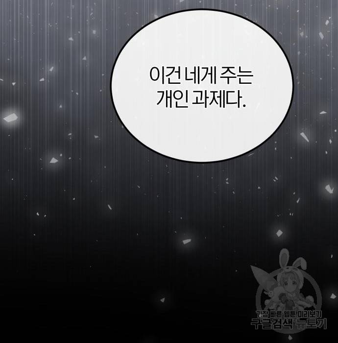 아카데미에 위장취업당했다 24화 20