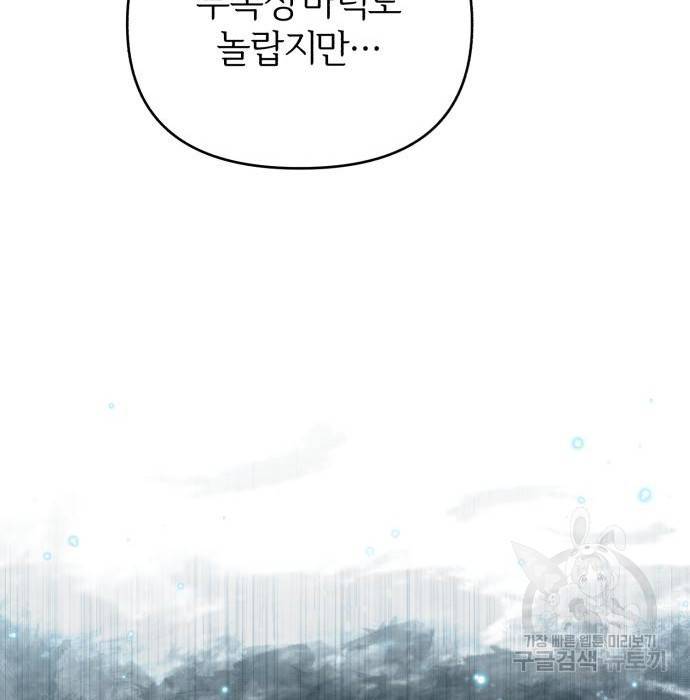 아카데미에 위장취업당했다 24화 24