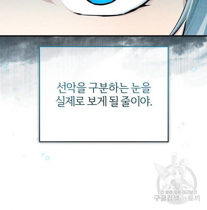 아카데미에 위장취업당했다 24화 26