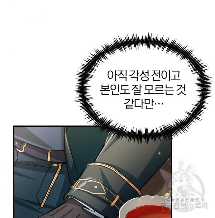 아카데미에 위장취업당했다 24화 27