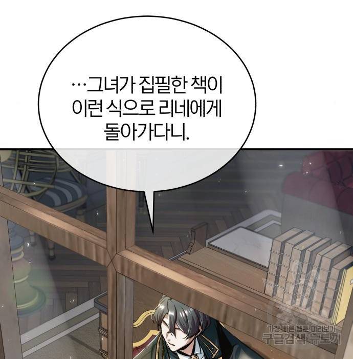 아카데미에 위장취업당했다 24화 29