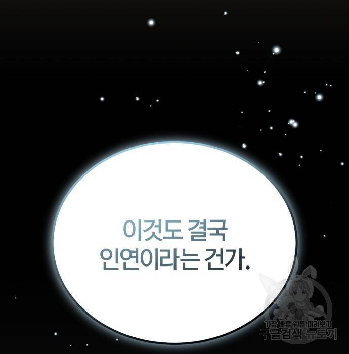아카데미에 위장취업당했다 24화 31