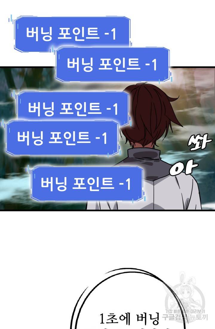 광속으로 레벨업 25화 2