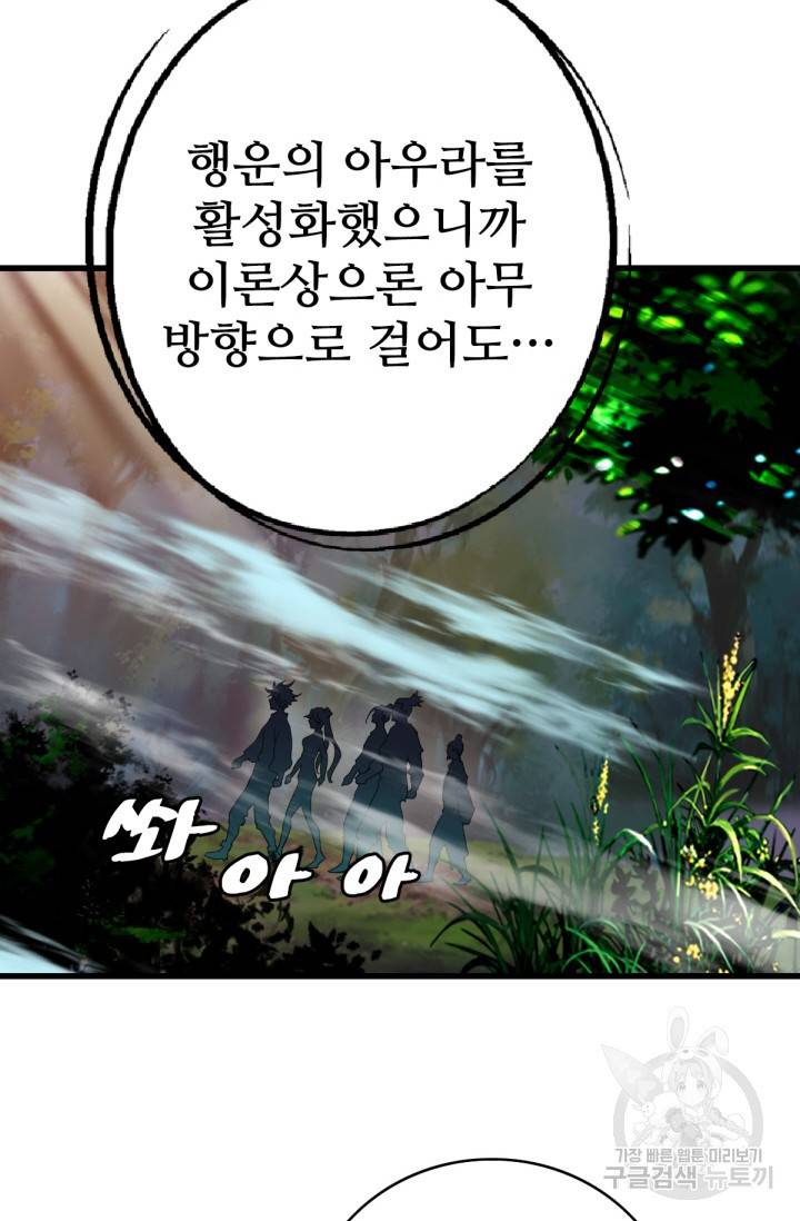 광속으로 레벨업 25화 4