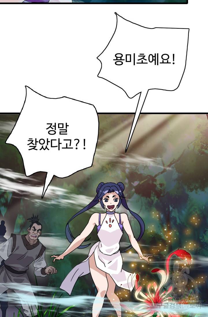 광속으로 레벨업 25화 6