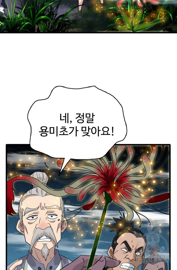 광속으로 레벨업 25화 7