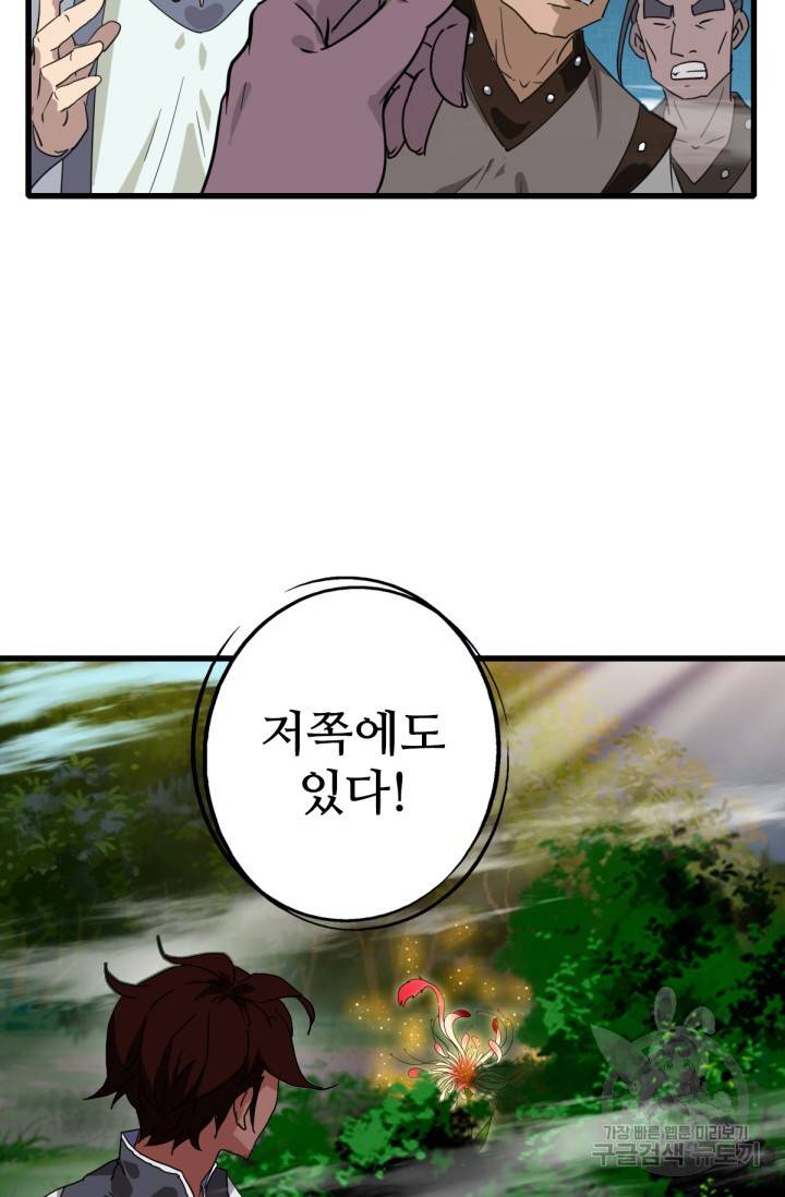 광속으로 레벨업 25화 8