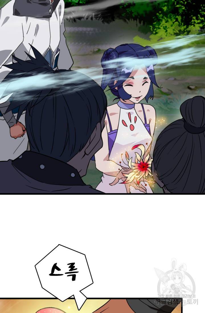 광속으로 레벨업 25화 9