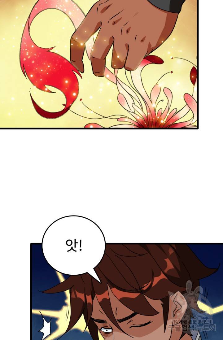 광속으로 레벨업 25화 10
