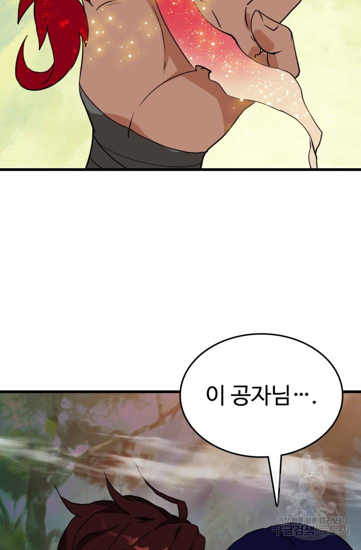 광속으로 레벨업 25화 12