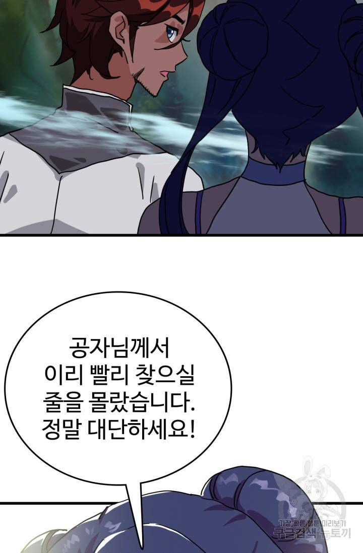 광속으로 레벨업 25화 13