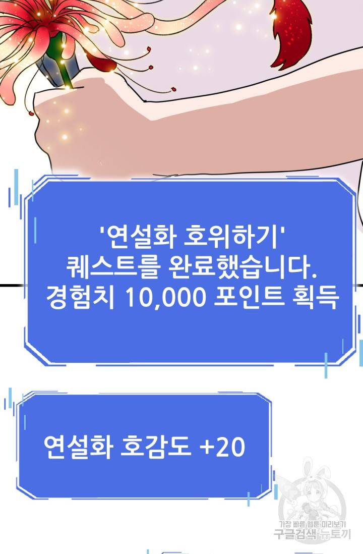 광속으로 레벨업 25화 15