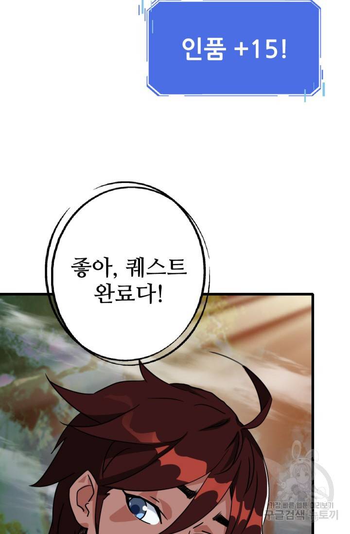 광속으로 레벨업 25화 16