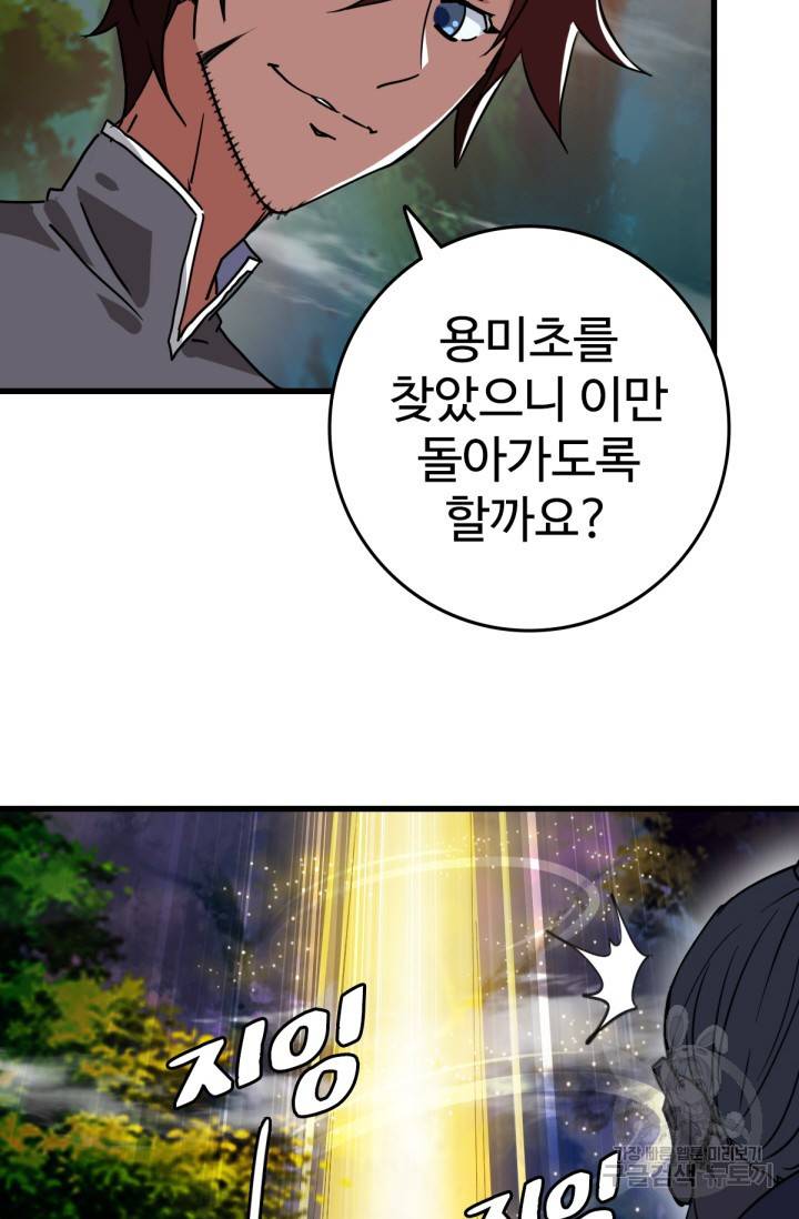 광속으로 레벨업 25화 17