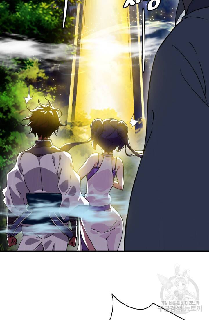 광속으로 레벨업 25화 18