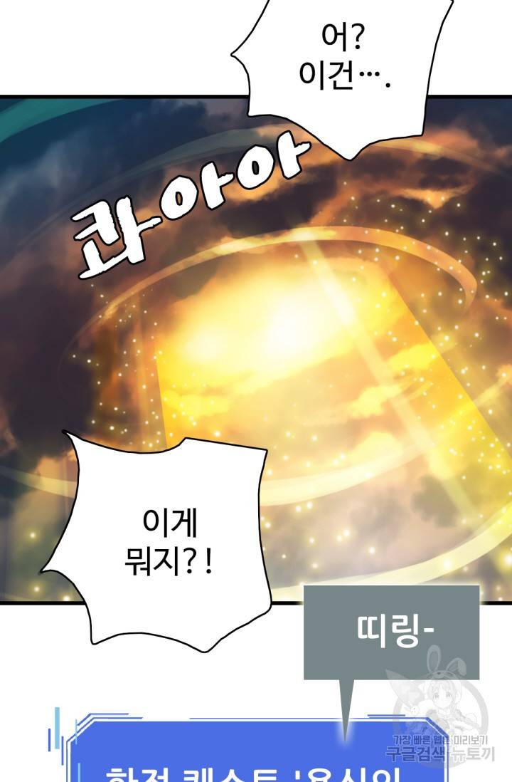 광속으로 레벨업 25화 19