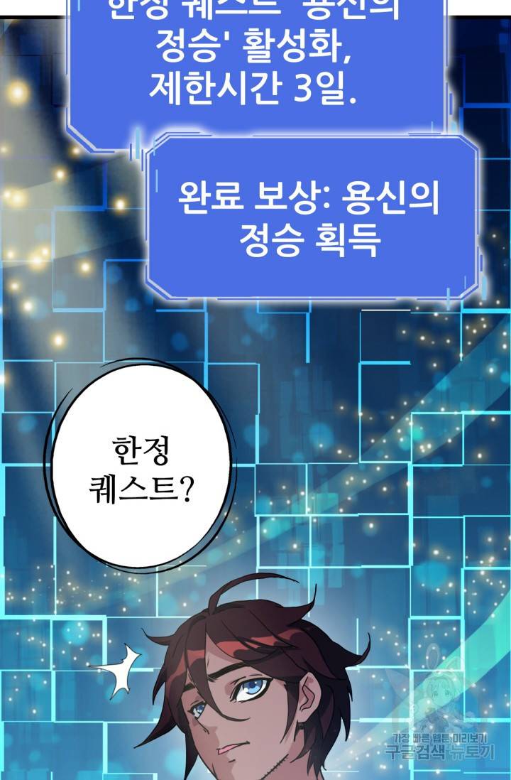 광속으로 레벨업 25화 20