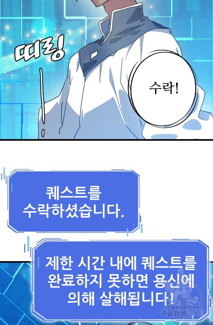 광속으로 레벨업 25화 21