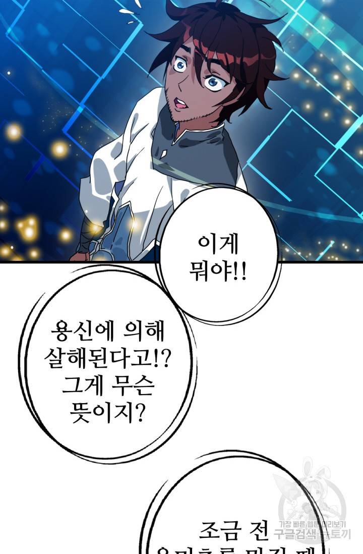 광속으로 레벨업 25화 22