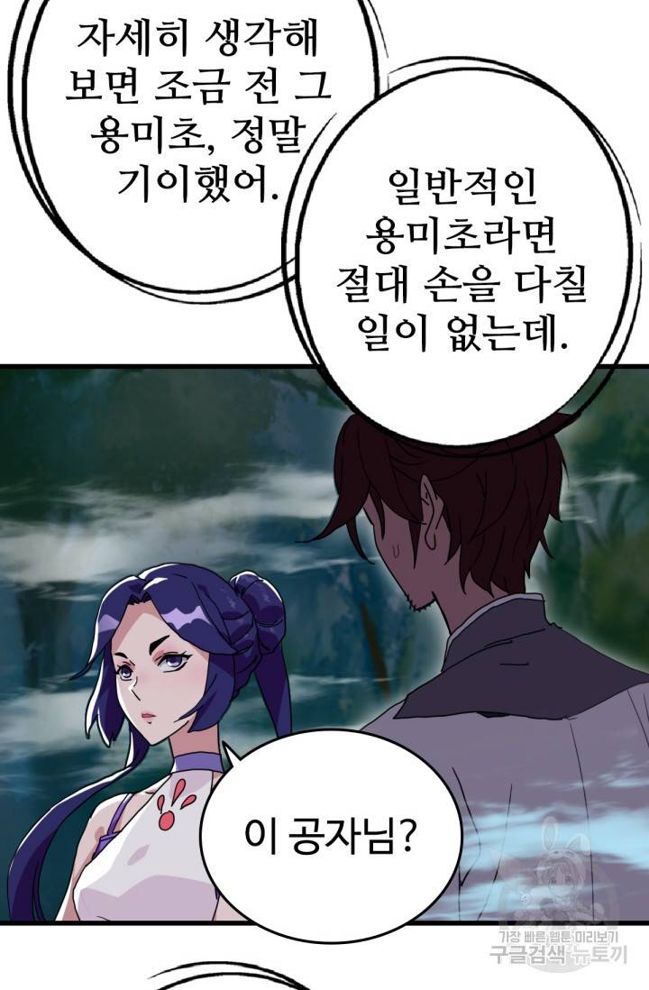 광속으로 레벨업 25화 24