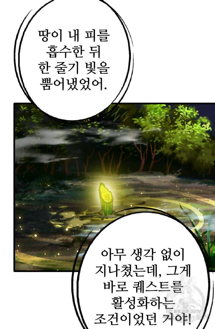 광속으로 레벨업 25화 25