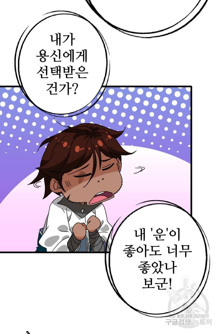 광속으로 레벨업 25화 26