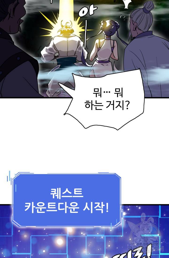 광속으로 레벨업 25화 29