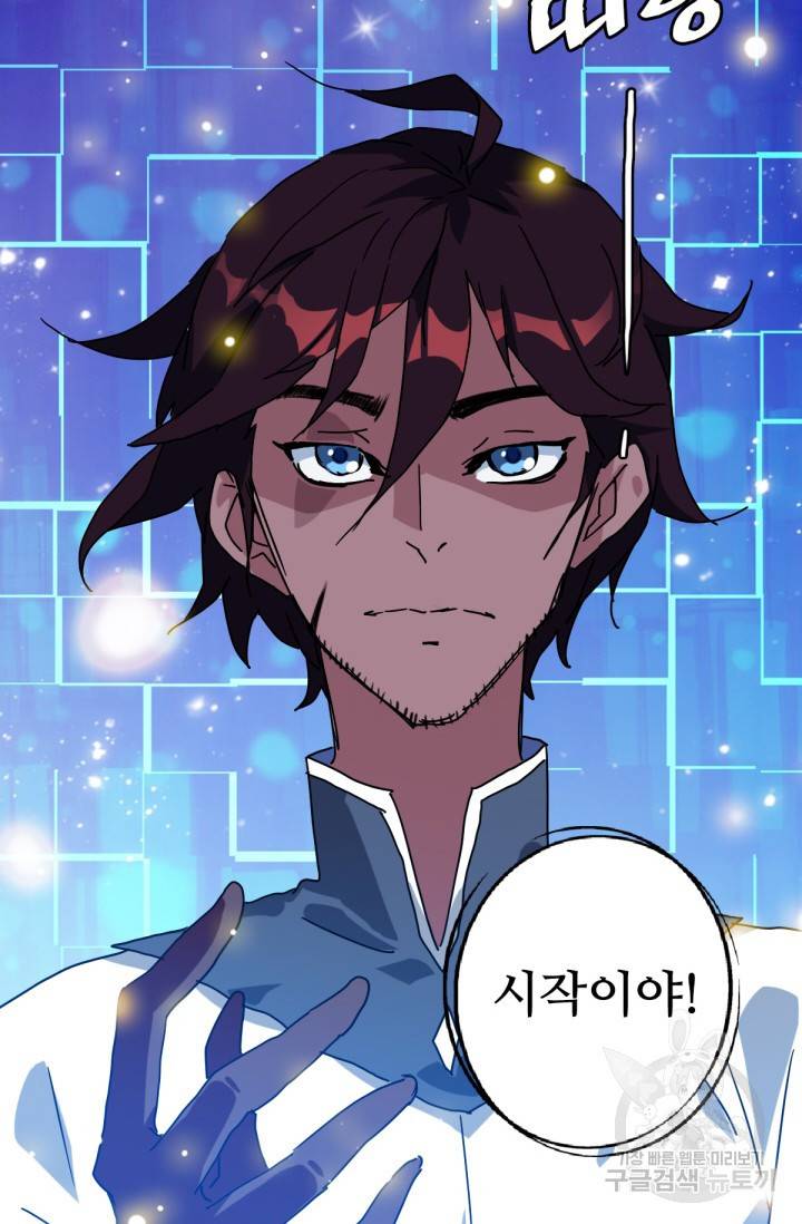 광속으로 레벨업 25화 30