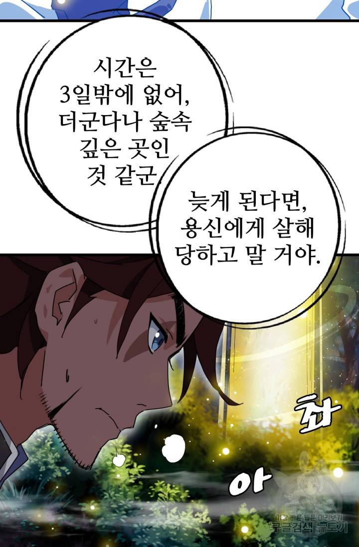 광속으로 레벨업 25화 31