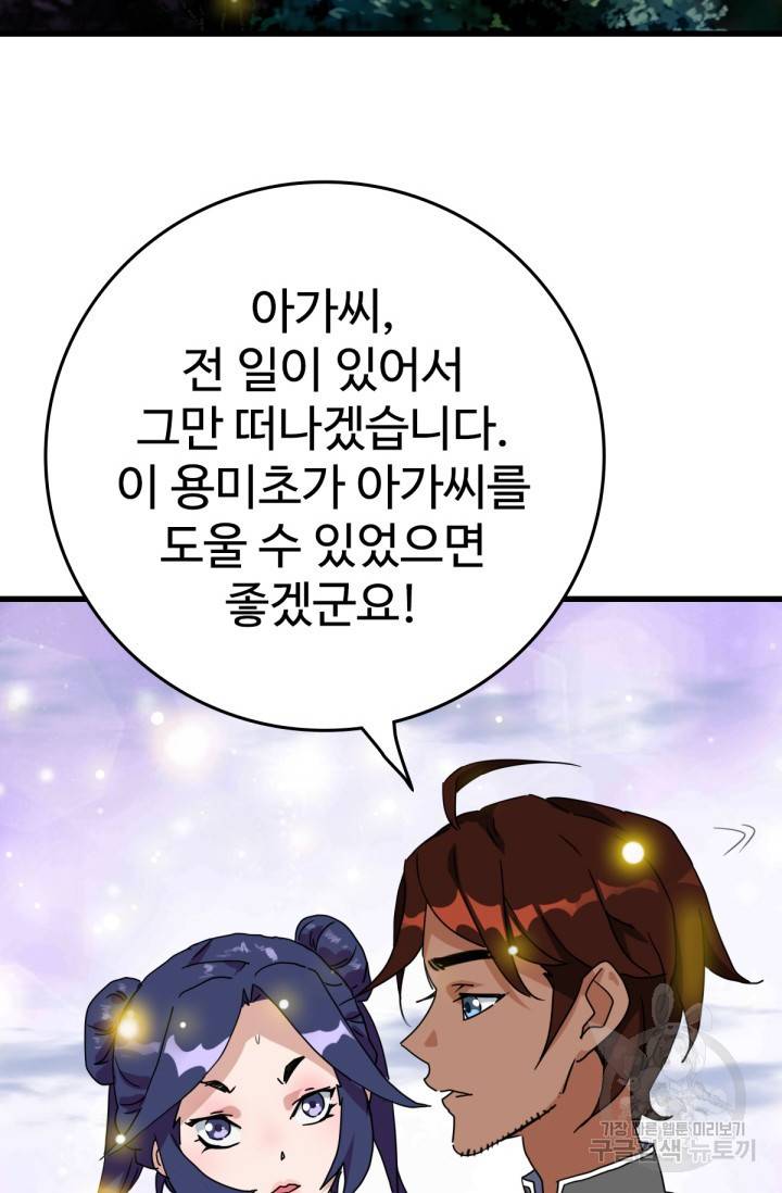 광속으로 레벨업 25화 32