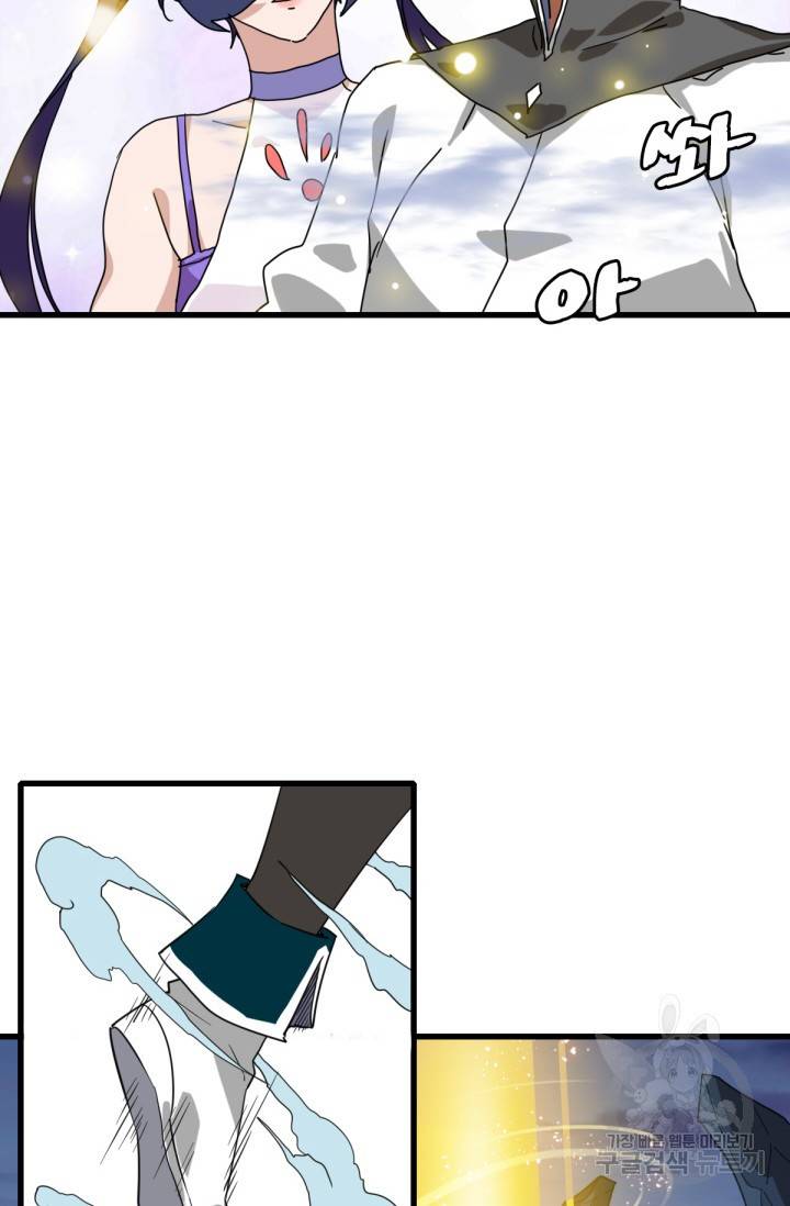 광속으로 레벨업 25화 33