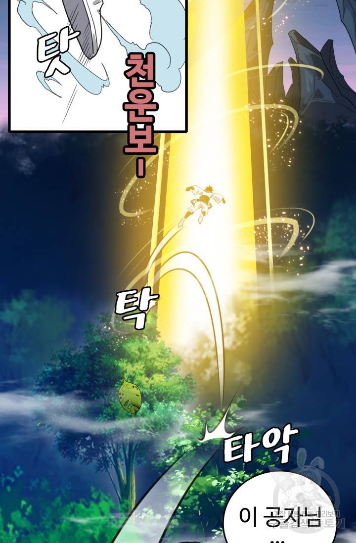 광속으로 레벨업 25화 34