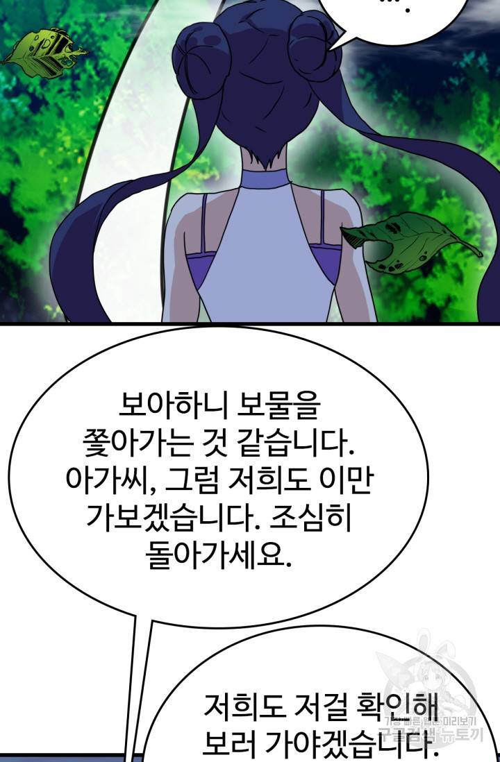 광속으로 레벨업 25화 35