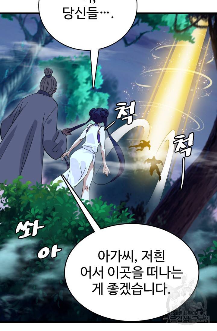 광속으로 레벨업 25화 37