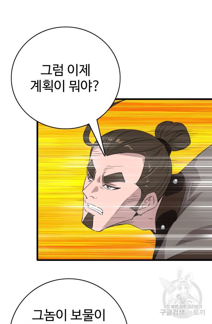 광속으로 레벨업 25화 39