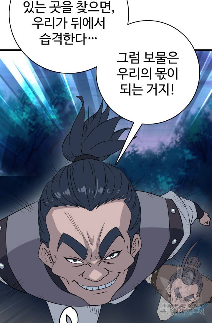 광속으로 레벨업 25화 40