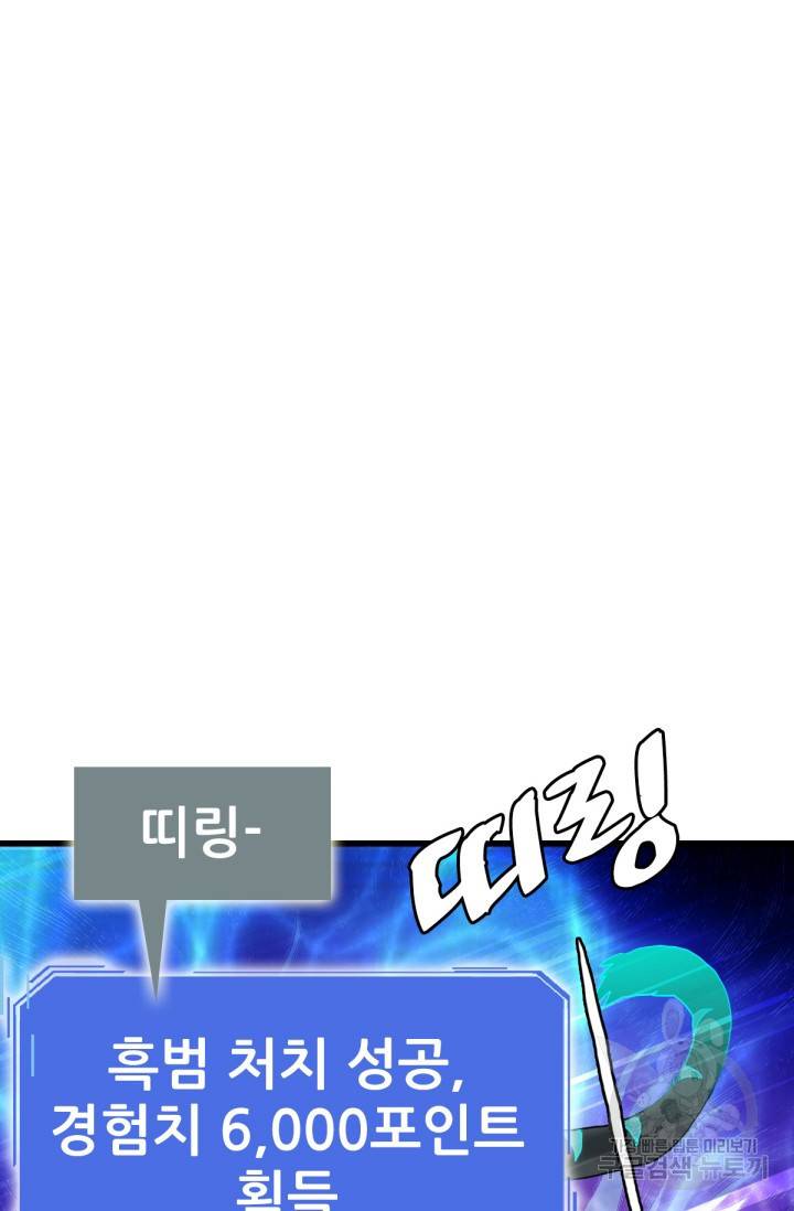 광속으로 레벨업 25화 42