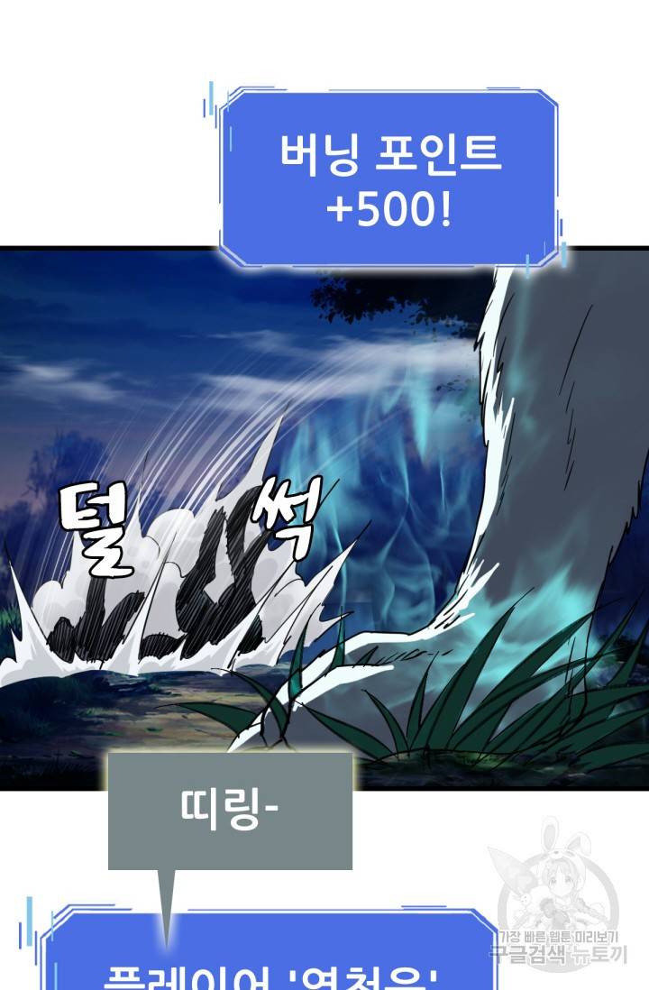 광속으로 레벨업 25화 44