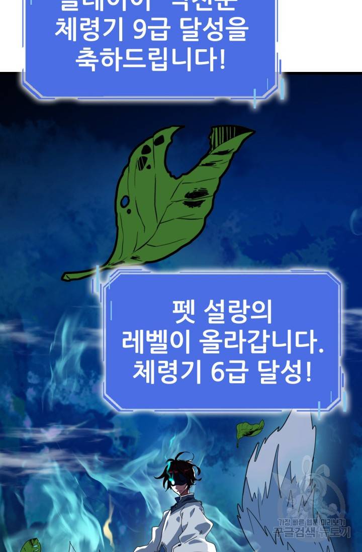 광속으로 레벨업 25화 45