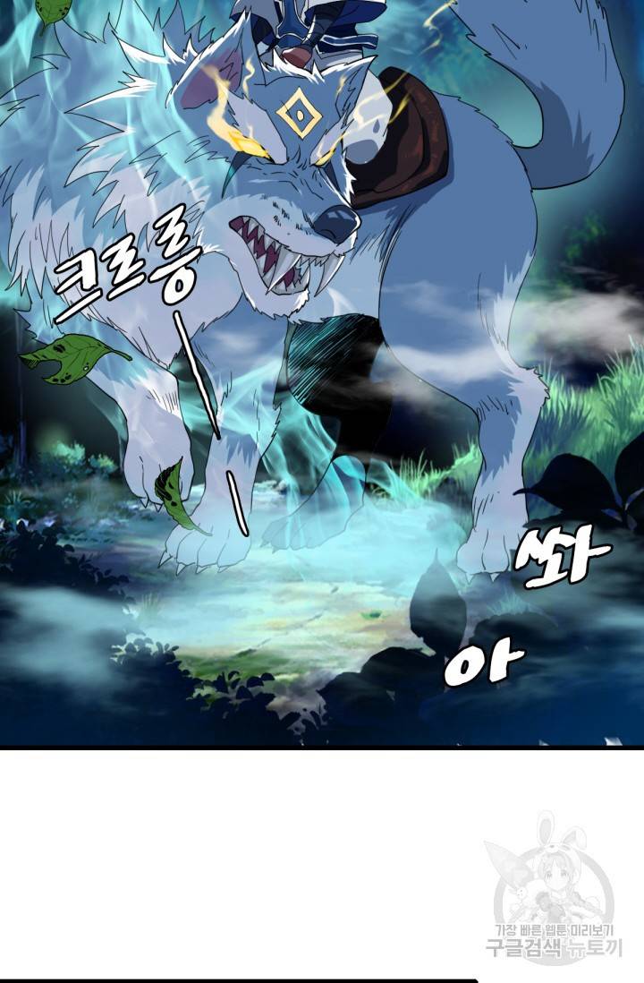 광속으로 레벨업 25화 46