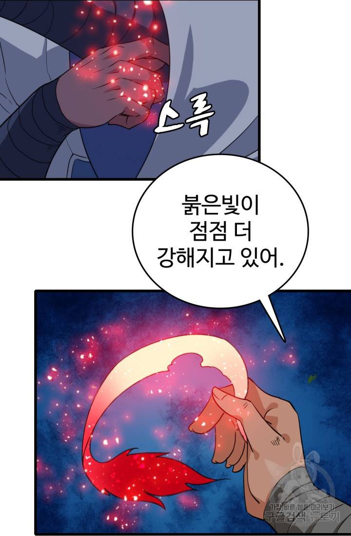 광속으로 레벨업 25화 47